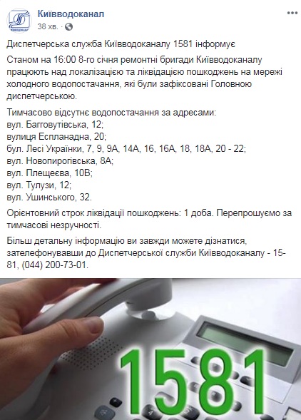 В Киеве холодную воду отключили жителям семи улиц